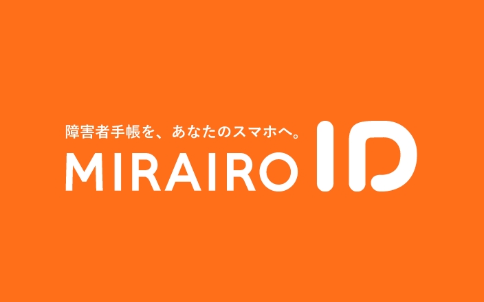 ミライロID連携システム